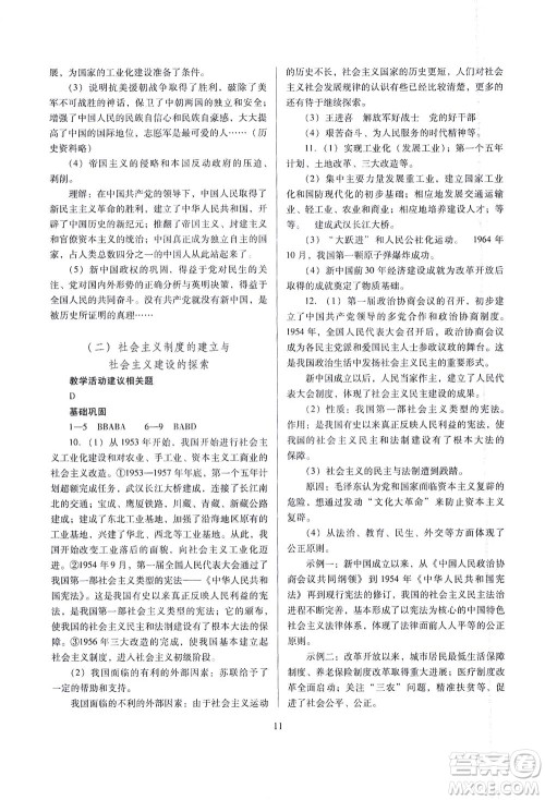山西教育出版社2021山西省中考指导历史人教版答案 山西教育出版社2021山西省中考指导历史人教版答案