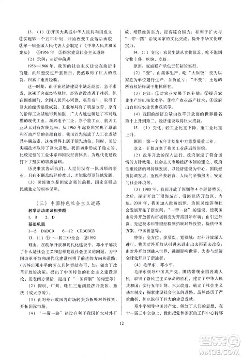 山西教育出版社2021山西省中考指导历史人教版答案 山西教育出版社2021山西省中考指导历史人教版答案