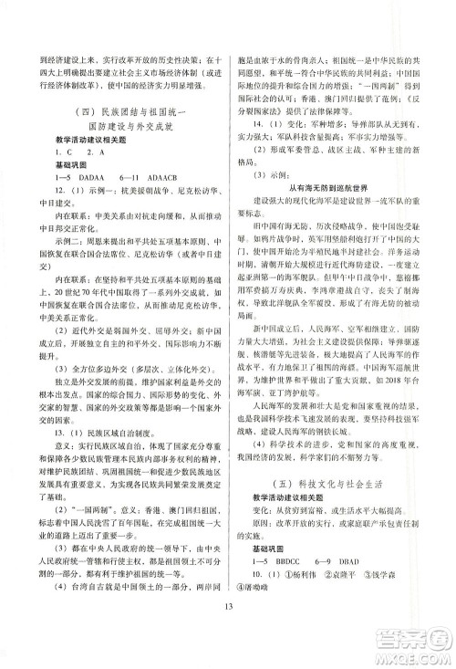 山西教育出版社2021山西省中考指导历史人教版答案 山西教育出版社2021山西省中考指导历史人教版答案