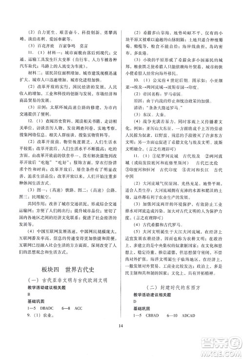 山西教育出版社2021山西省中考指导历史人教版答案 山西教育出版社2021山西省中考指导历史人教版答案