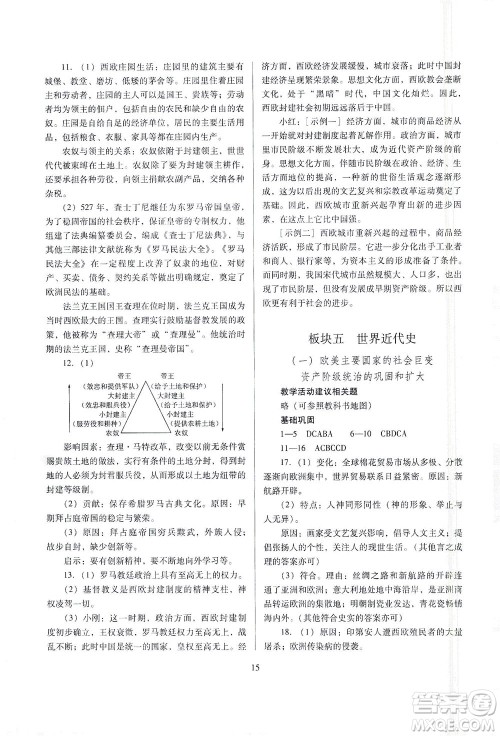 山西教育出版社2021山西省中考指导历史人教版答案 山西教育出版社2021山西省中考指导历史人教版答案