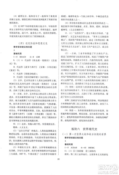 山西教育出版社2021山西省中考指导历史人教版答案 山西教育出版社2021山西省中考指导历史人教版答案