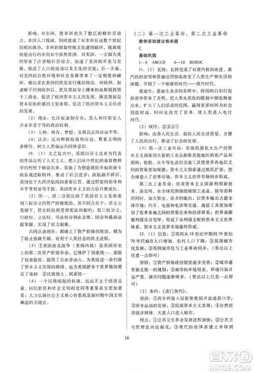 山西教育出版社2021山西省中考指导历史人教版答案 山西教育出版社2021山西省中考指导历史人教版答案