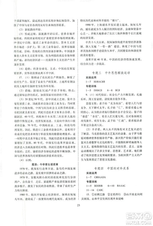 山西教育出版社2021山西省中考指导历史人教版答案 山西教育出版社2021山西省中考指导历史人教版答案