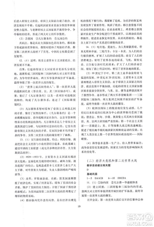 山西教育出版社2021山西省中考指导历史人教版答案 山西教育出版社2021山西省中考指导历史人教版答案