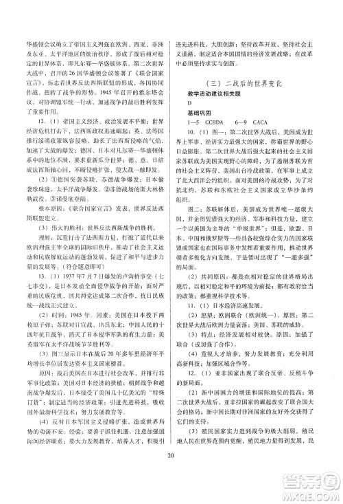 山西教育出版社2021山西省中考指导历史人教版答案 山西教育出版社2021山西省中考指导历史人教版答案