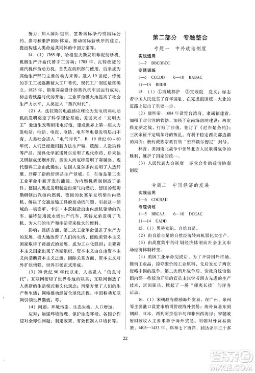 山西教育出版社2021山西省中考指导历史人教版答案 山西教育出版社2021山西省中考指导历史人教版答案