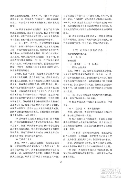 山西教育出版社2021山西省中考指导历史人教版答案 山西教育出版社2021山西省中考指导历史人教版答案