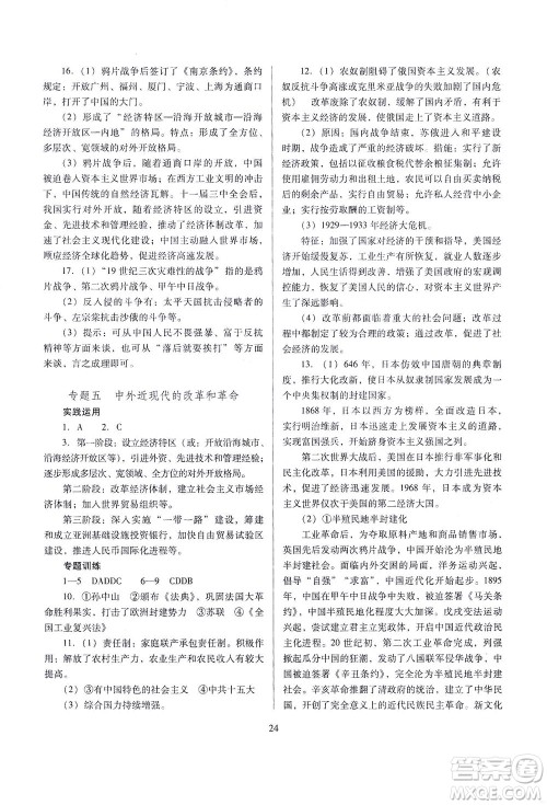 山西教育出版社2021山西省中考指导历史人教版答案 山西教育出版社2021山西省中考指导历史人教版答案