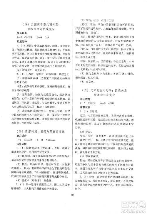 山西教育出版社2021山西省中考指导历史人教版答案 山西教育出版社2021山西省中考指导历史人教版答案