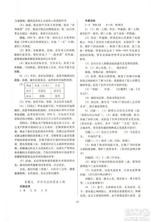山西教育出版社2021山西省中考指导历史人教版答案 山西教育出版社2021山西省中考指导历史人教版答案