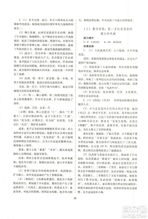 山西教育出版社2021山西省中考指导历史人教版答案 山西教育出版社2021山西省中考指导历史人教版答案