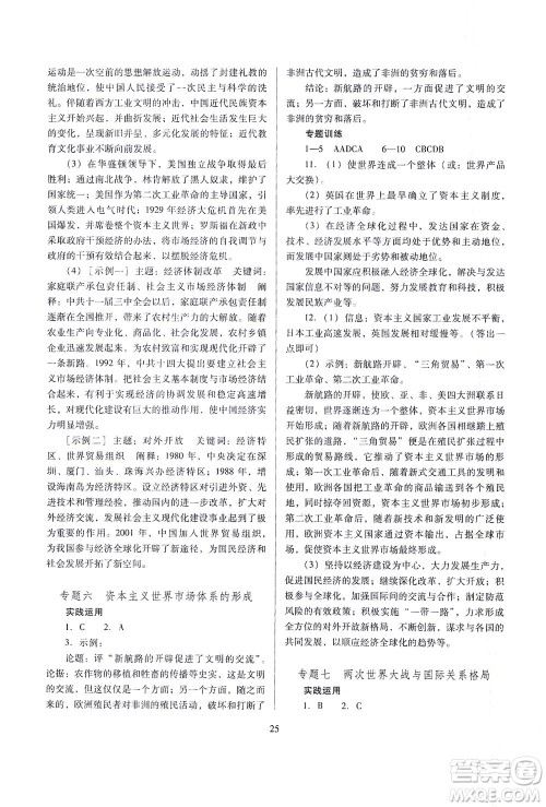 山西教育出版社2021山西省中考指导历史人教版答案 山西教育出版社2021山西省中考指导历史人教版答案