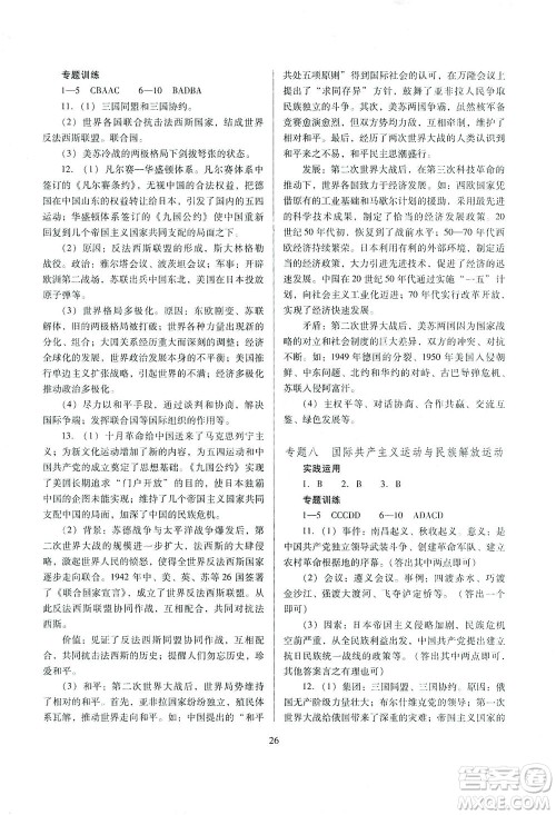 山西教育出版社2021山西省中考指导历史人教版答案 山西教育出版社2021山西省中考指导历史人教版答案