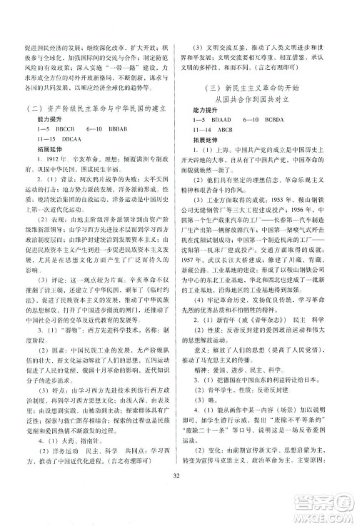 山西教育出版社2021山西省中考指导历史人教版答案 山西教育出版社2021山西省中考指导历史人教版答案