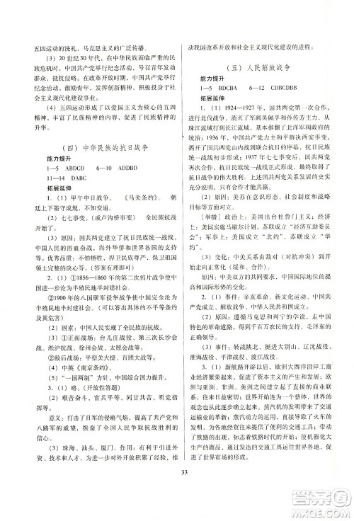 山西教育出版社2021山西省中考指导历史人教版答案 山西教育出版社2021山西省中考指导历史人教版答案