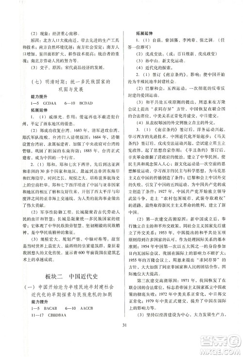 山西教育出版社2021山西省中考指导历史人教版答案 山西教育出版社2021山西省中考指导历史人教版答案