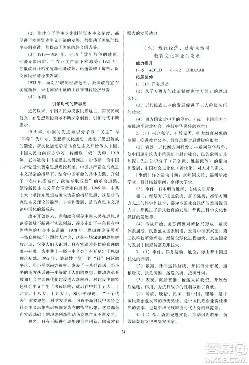 山西教育出版社2021山西省中考指导历史人教版答案 山西教育出版社2021山西省中考指导历史人教版答案