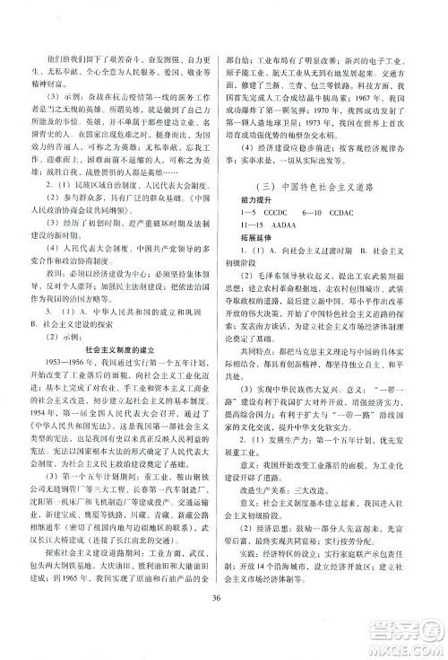 山西教育出版社2021山西省中考指导历史人教版答案 山西教育出版社2021山西省中考指导历史人教版答案