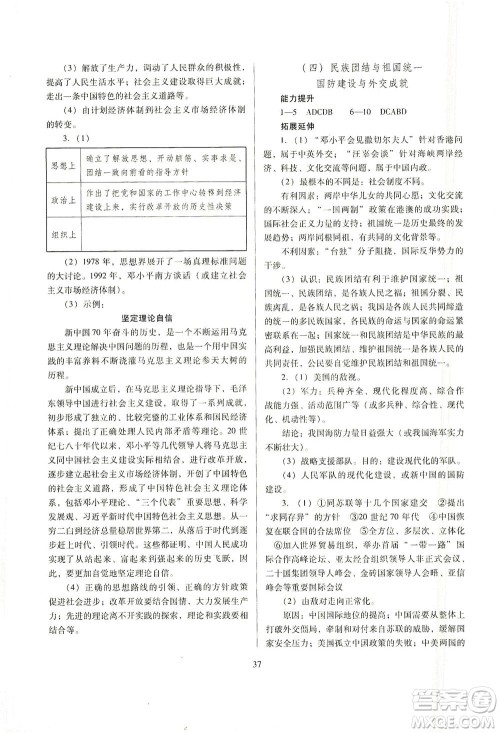 山西教育出版社2021山西省中考指导历史人教版答案 山西教育出版社2021山西省中考指导历史人教版答案