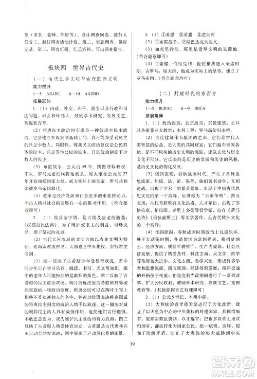 山西教育出版社2021山西省中考指导历史人教版答案 山西教育出版社2021山西省中考指导历史人教版答案
