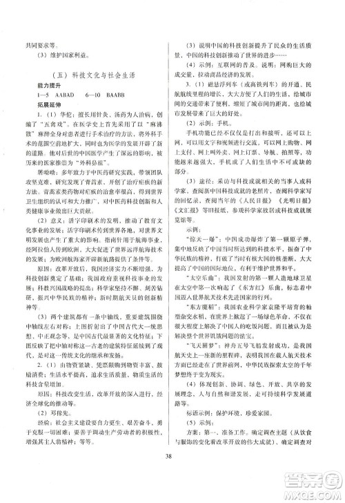 山西教育出版社2021山西省中考指导历史人教版答案 山西教育出版社2021山西省中考指导历史人教版答案