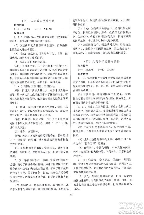 山西教育出版社2021山西省中考指导历史人教版答案 山西教育出版社2021山西省中考指导历史人教版答案