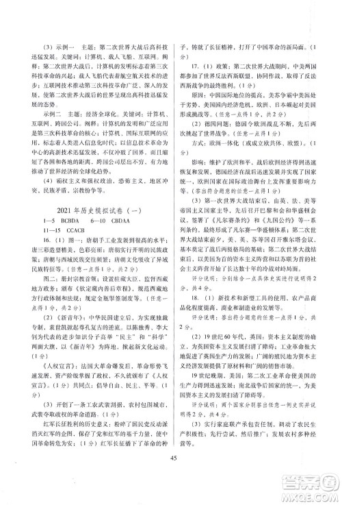 山西教育出版社2021山西省中考指导历史人教版答案 山西教育出版社2021山西省中考指导历史人教版答案