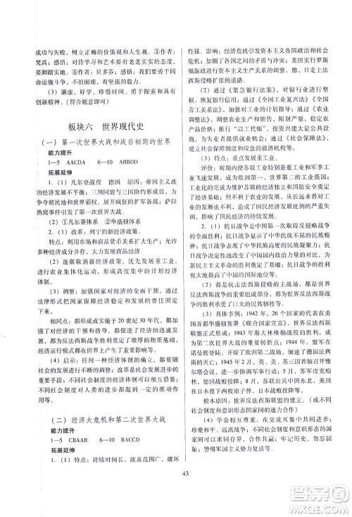 山西教育出版社2021山西省中考指导历史人教版答案 山西教育出版社2021山西省中考指导历史人教版答案