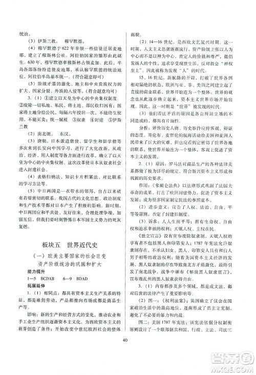 山西教育出版社2021山西省中考指导历史人教版答案 山西教育出版社2021山西省中考指导历史人教版答案