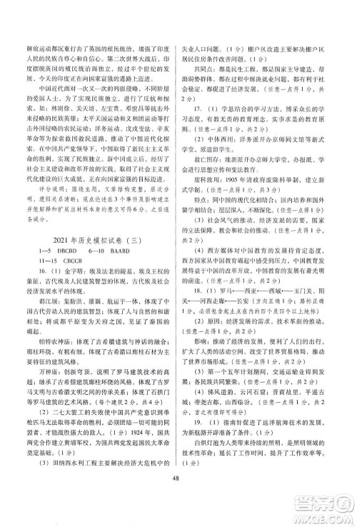 山西教育出版社2021山西省中考指导历史人教版答案 山西教育出版社2021山西省中考指导历史人教版答案