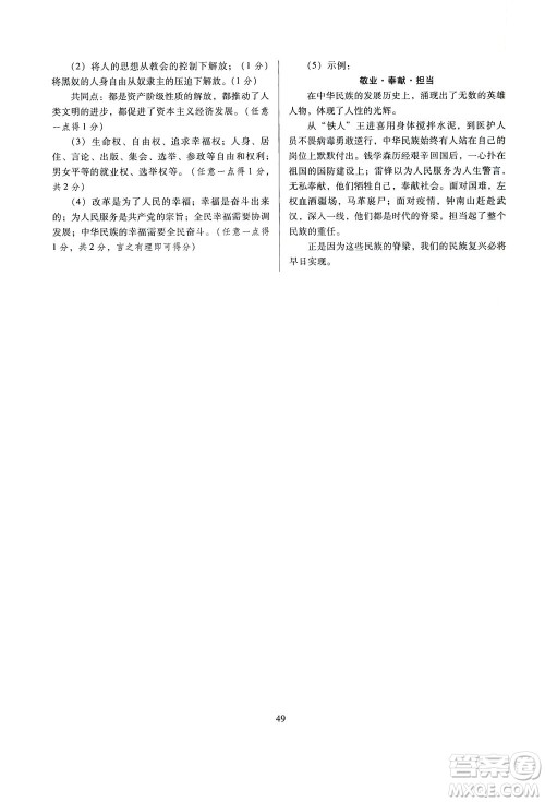 山西教育出版社2021山西省中考指导历史人教版答案 山西教育出版社2021山西省中考指导历史人教版答案