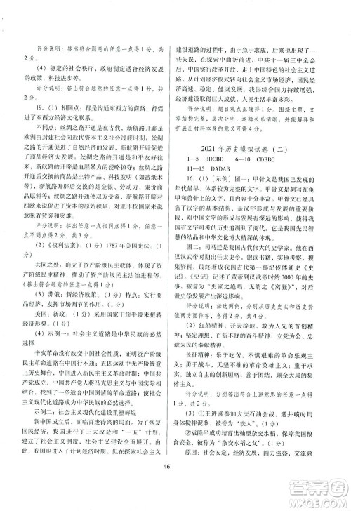 山西教育出版社2021山西省中考指导历史人教版答案 山西教育出版社2021山西省中考指导历史人教版答案