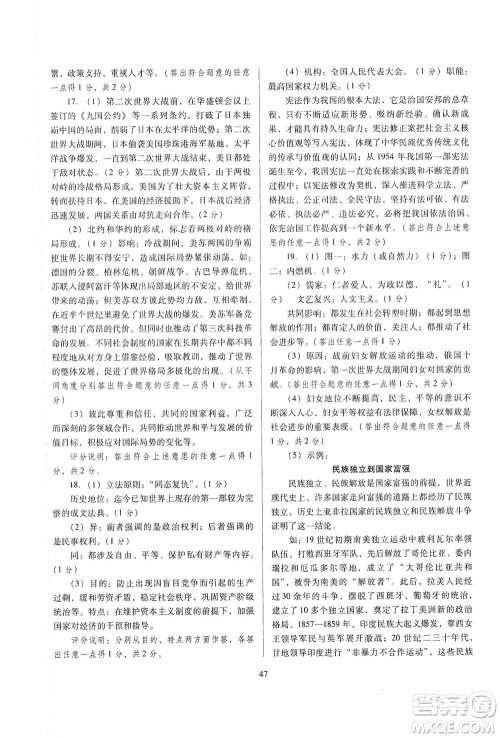山西教育出版社2021山西省中考指导历史人教版答案 山西教育出版社2021山西省中考指导历史人教版答案
