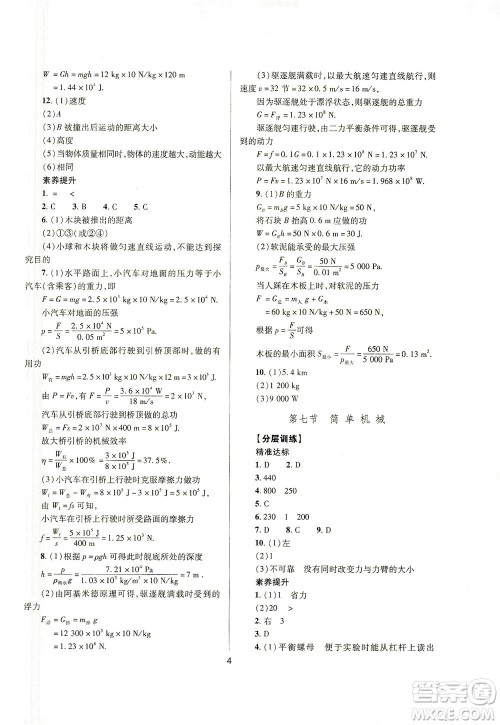 山西教育出版社2021山西省中考指导物理人教版答案 山西教育出版社2021山西省中考指导物理人教版答案