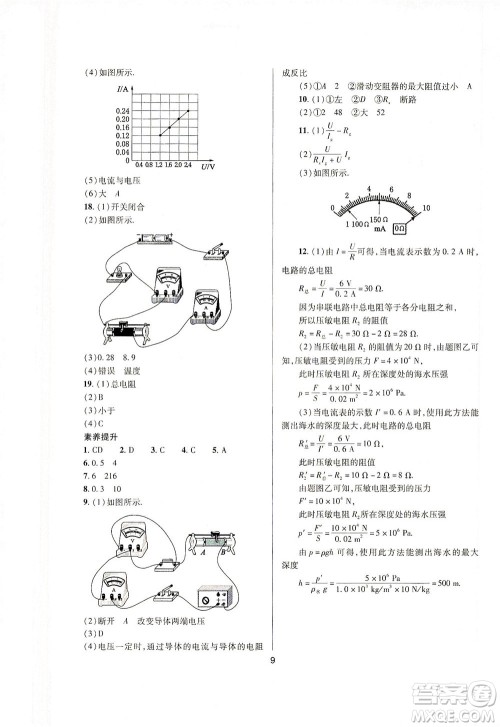 山西教育出版社2021山西省中考指导物理人教版答案 山西教育出版社2021山西省中考指导物理人教版答案