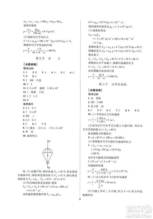 山西教育出版社2021山西省中考指导物理人教版答案 山西教育出版社2021山西省中考指导物理人教版答案