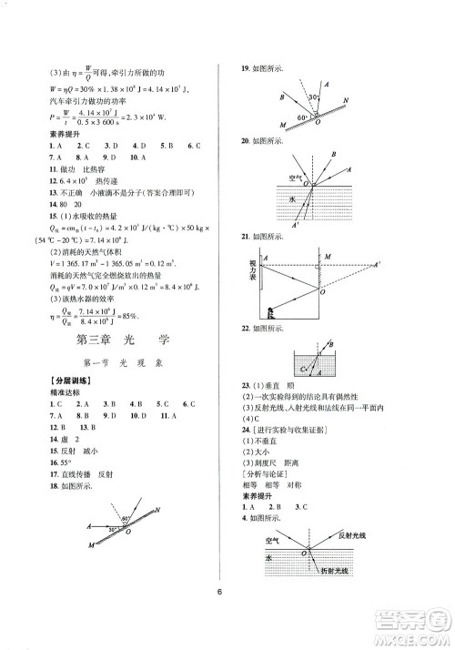 山西教育出版社2021山西省中考指导物理人教版答案 山西教育出版社2021山西省中考指导物理人教版答案