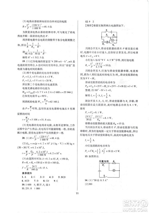 山西教育出版社2021山西省中考指导物理人教版答案 山西教育出版社2021山西省中考指导物理人教版答案