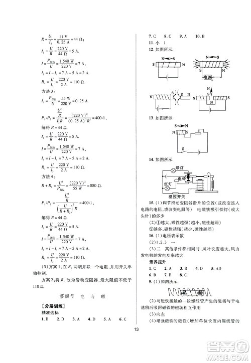山西教育出版社2021山西省中考指导物理人教版答案 山西教育出版社2021山西省中考指导物理人教版答案