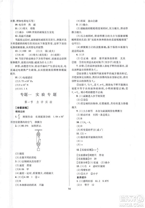 山西教育出版社2021山西省中考指导物理人教版答案 山西教育出版社2021山西省中考指导物理人教版答案
