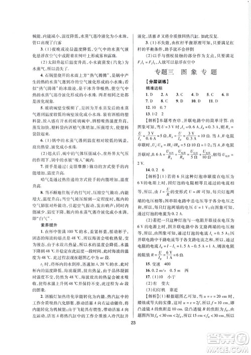 山西教育出版社2021山西省中考指导物理人教版答案 山西教育出版社2021山西省中考指导物理人教版答案