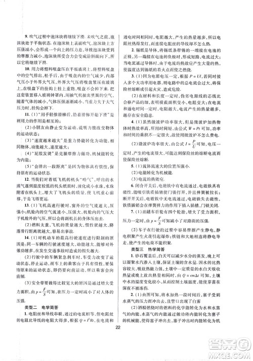 山西教育出版社2021山西省中考指导物理人教版答案 山西教育出版社2021山西省中考指导物理人教版答案