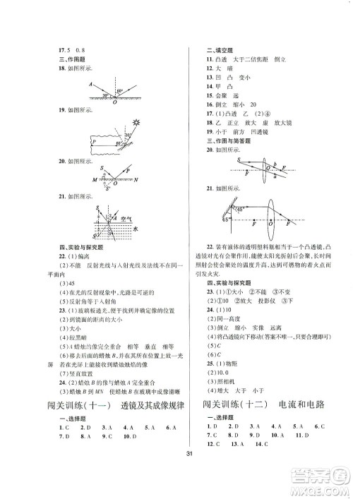 山西教育出版社2021山西省中考指导物理人教版答案 山西教育出版社2021山西省中考指导物理人教版答案