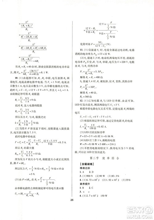 山西教育出版社2021山西省中考指导物理人教版答案 山西教育出版社2021山西省中考指导物理人教版答案