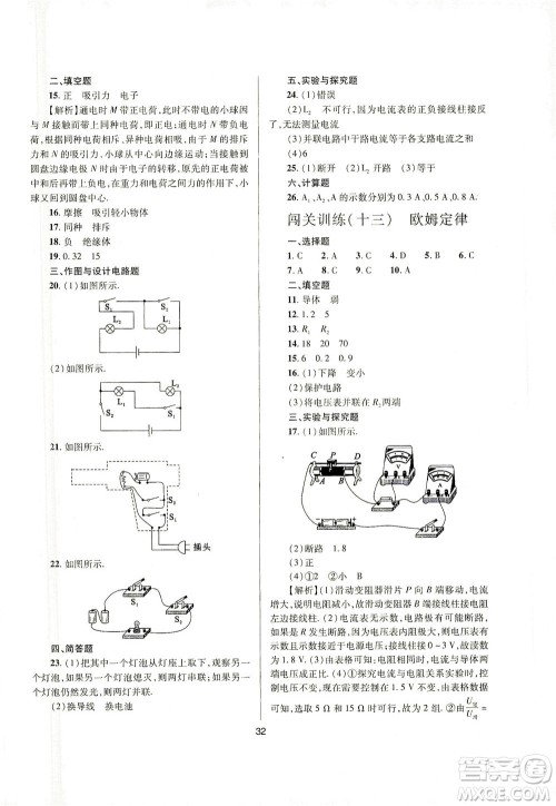山西教育出版社2021山西省中考指导物理人教版答案 山西教育出版社2021山西省中考指导物理人教版答案