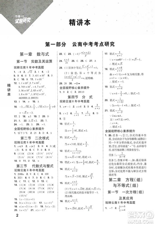 新疆青少年出版社2021万唯中考试题研究数学云南专版通用版参考答案