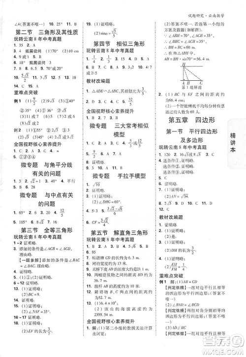 新疆青少年出版社2021万唯中考试题研究数学云南专版通用版参考答案