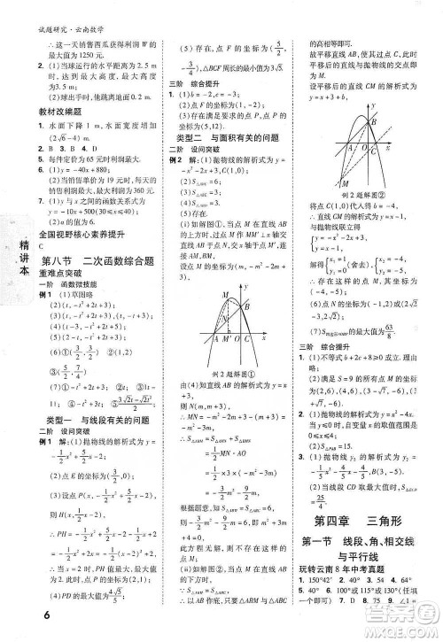 新疆青少年出版社2021万唯中考试题研究数学云南专版通用版参考答案