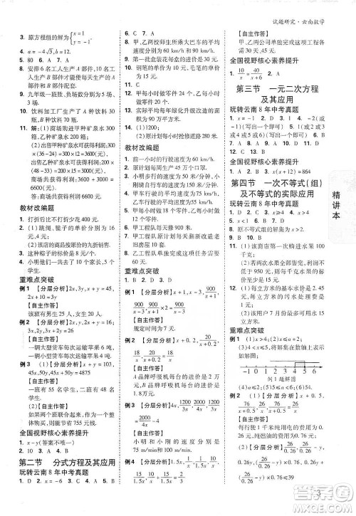 新疆青少年出版社2021万唯中考试题研究数学云南专版通用版参考答案